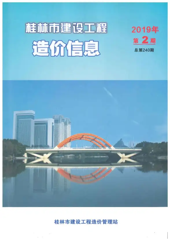 桂林市2019年第2期造价信息