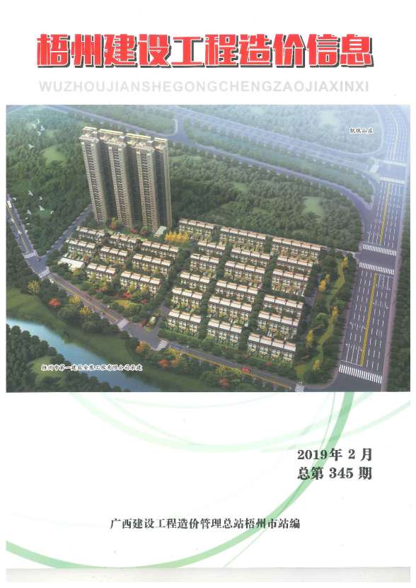 梧州市2019年第2期造价信息