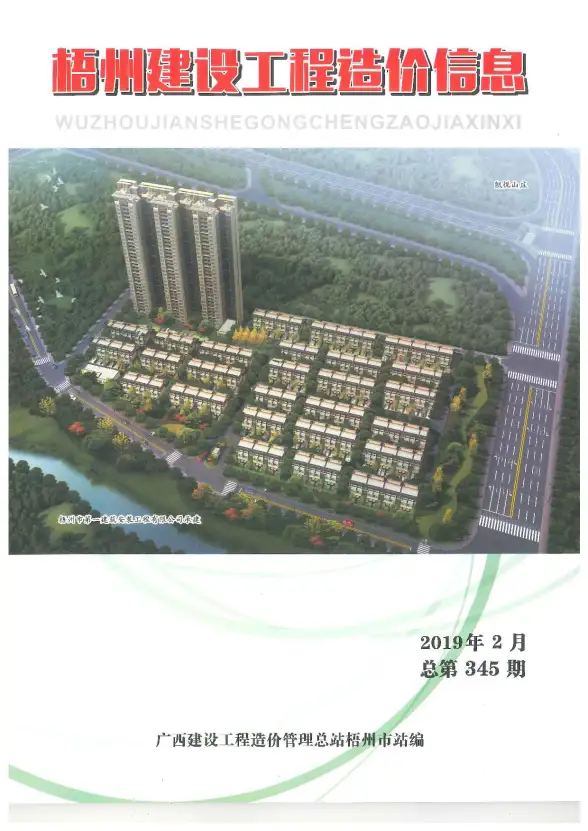 梧州市2019年第2期投标造价信息
