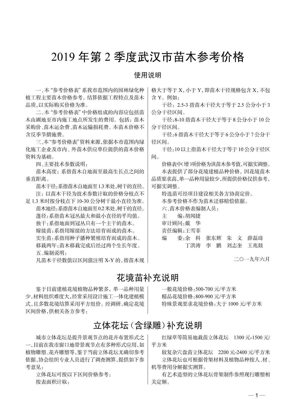 2019年2期武汉苗木造价信息期刊PDF扫描件