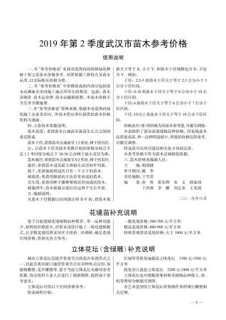 2019年2期苗木武汉苗木参考价格(造价信息)第一页