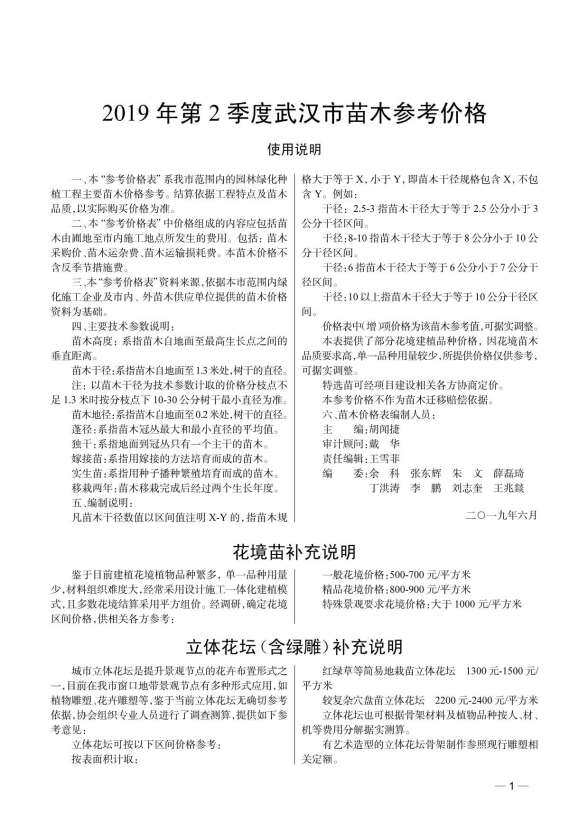2019年2期武汉苗木工程材料信息