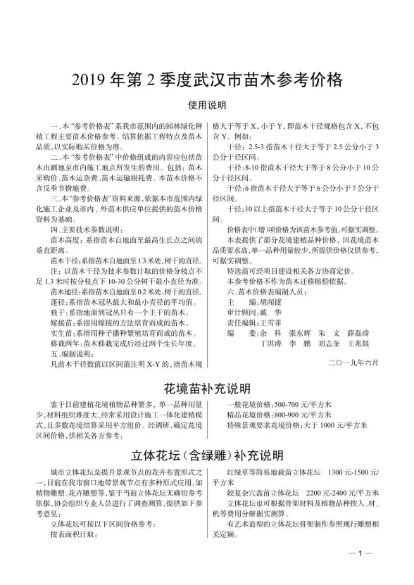 2019年2期武汉苗木工程造价信息