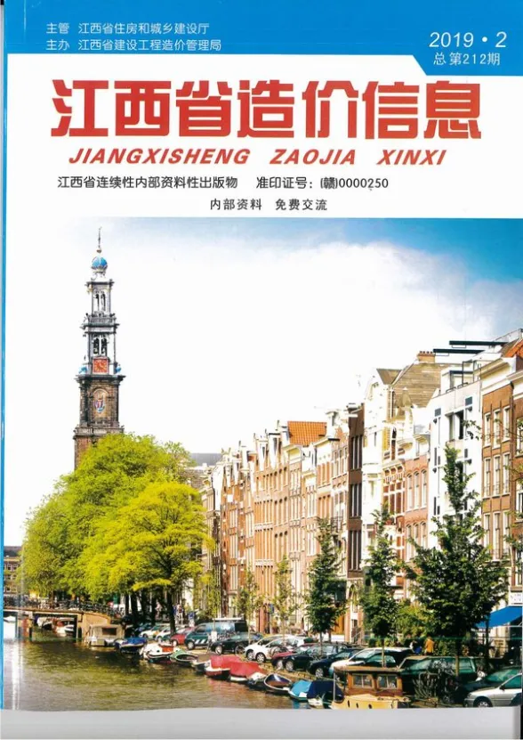 江西省2019年第2期工程造价信息