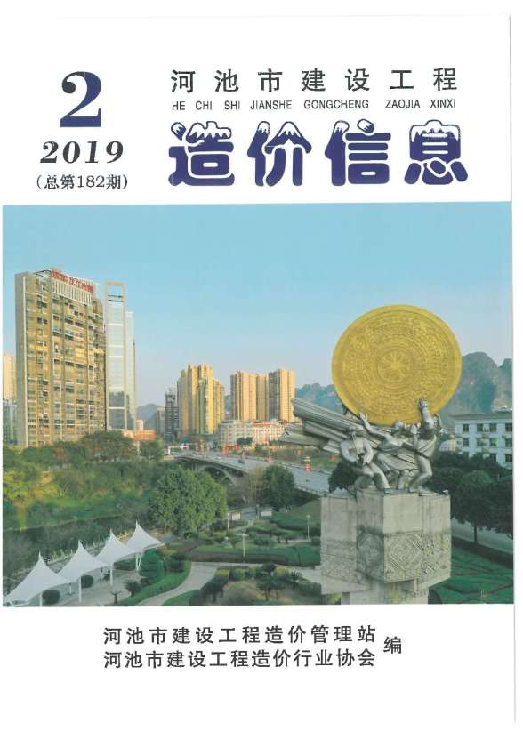 河池市2019年2期预算造价信息