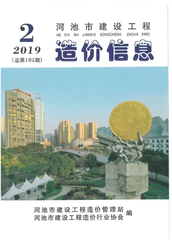 河池市2019年第2期预算造价信息