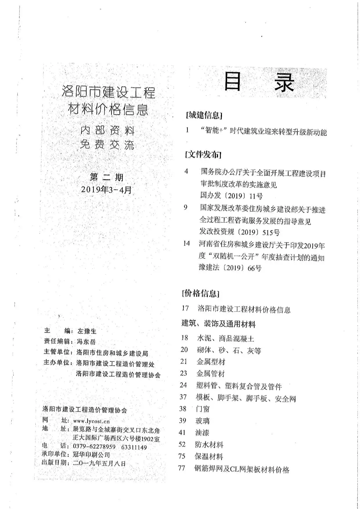 2019年洛阳建设工程造价信息