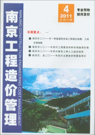 南京市造价信息2011年4期结构分析首图(建材参考价)