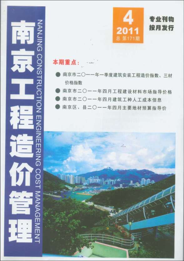 南京市2011年4期造价信息