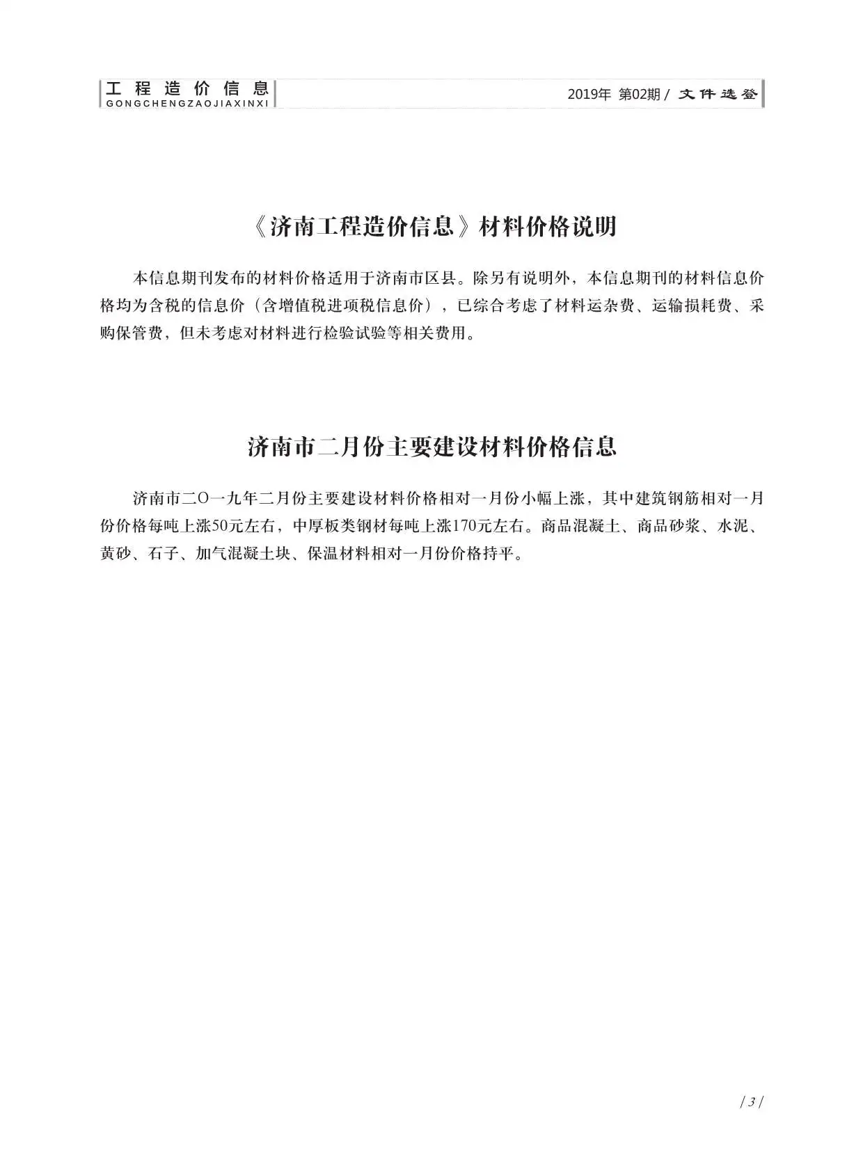 济南2019年第2期工程造价信息