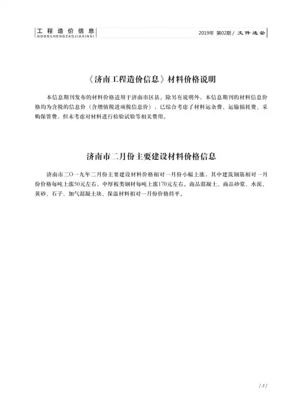 济南市2019年第2期工程造价信息
