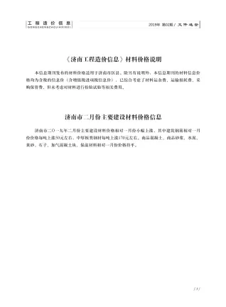 济南市造价信息2019年2期结构分析首图