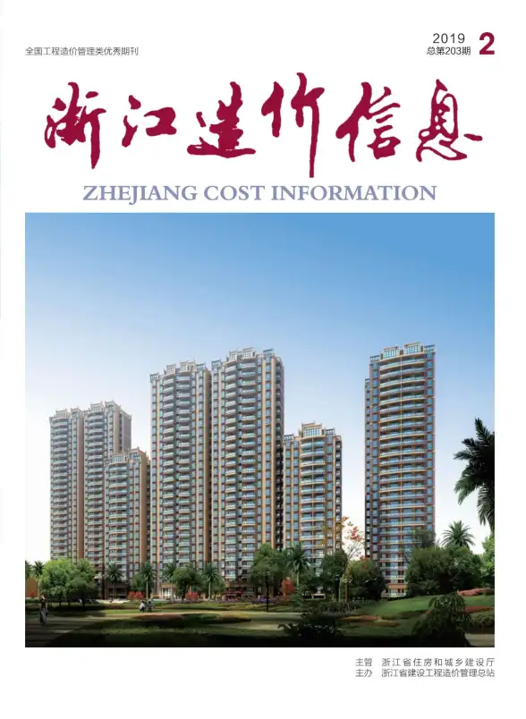 浙江省2019年第2期造价信息