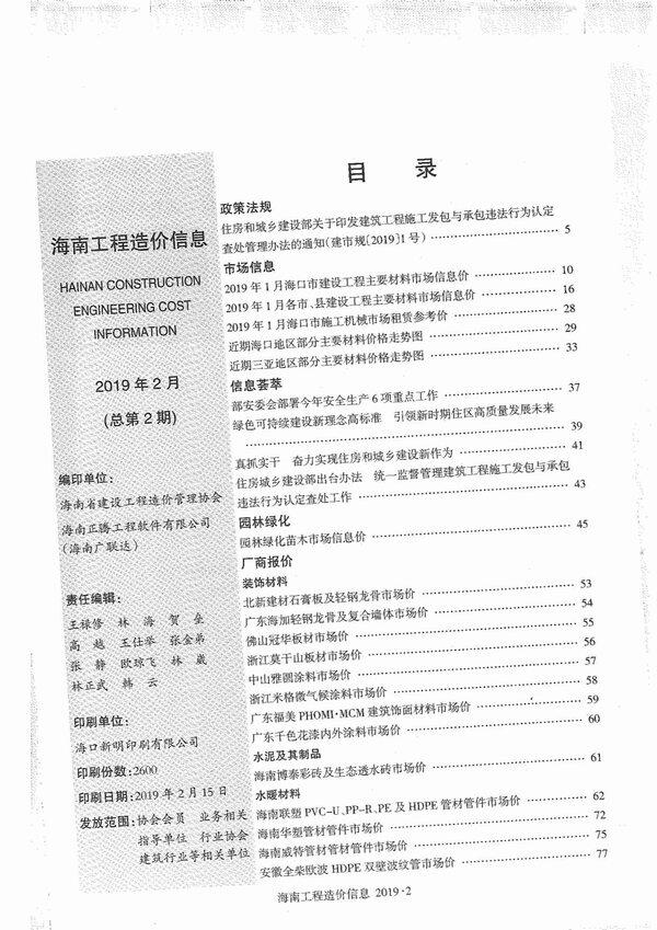 海南省2019年2月工程造价信息期刊