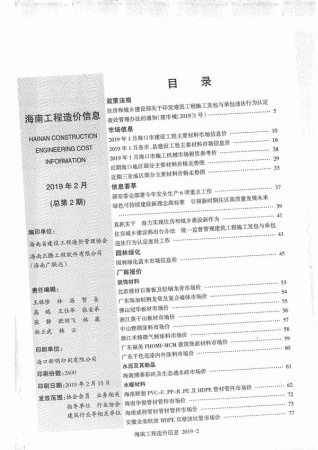 海南2019年2期造价信息
