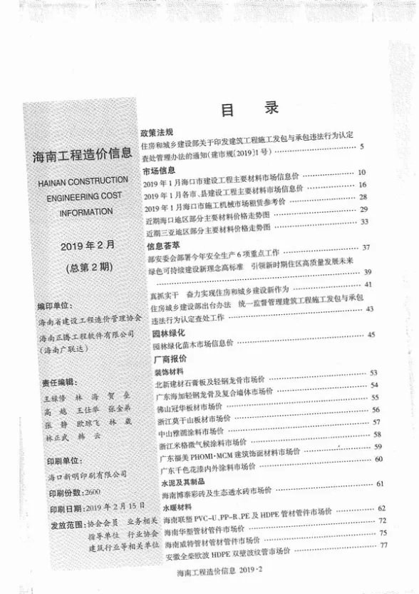 海南2019年第2期材料指导价期刊扫描件pdf 海南2019年第2期材料指导价