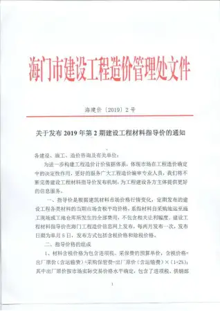 2019年第2期海门建设工程造价信息