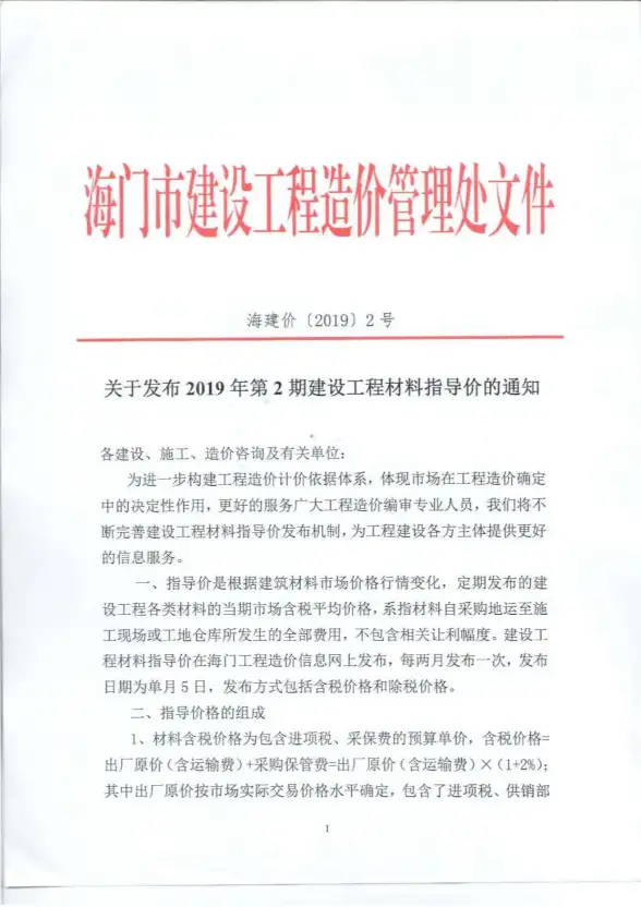 海门市2019年第2期材料造价信息