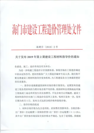 海门市造价信息2019年2期内容背书首图(工程材料汇编)