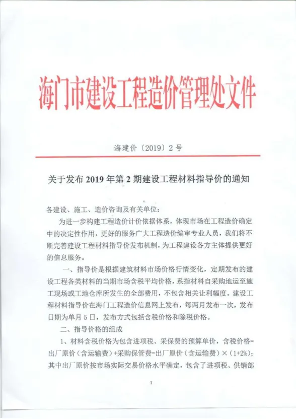 海门市2019年2月建材指导价PDF第一页
