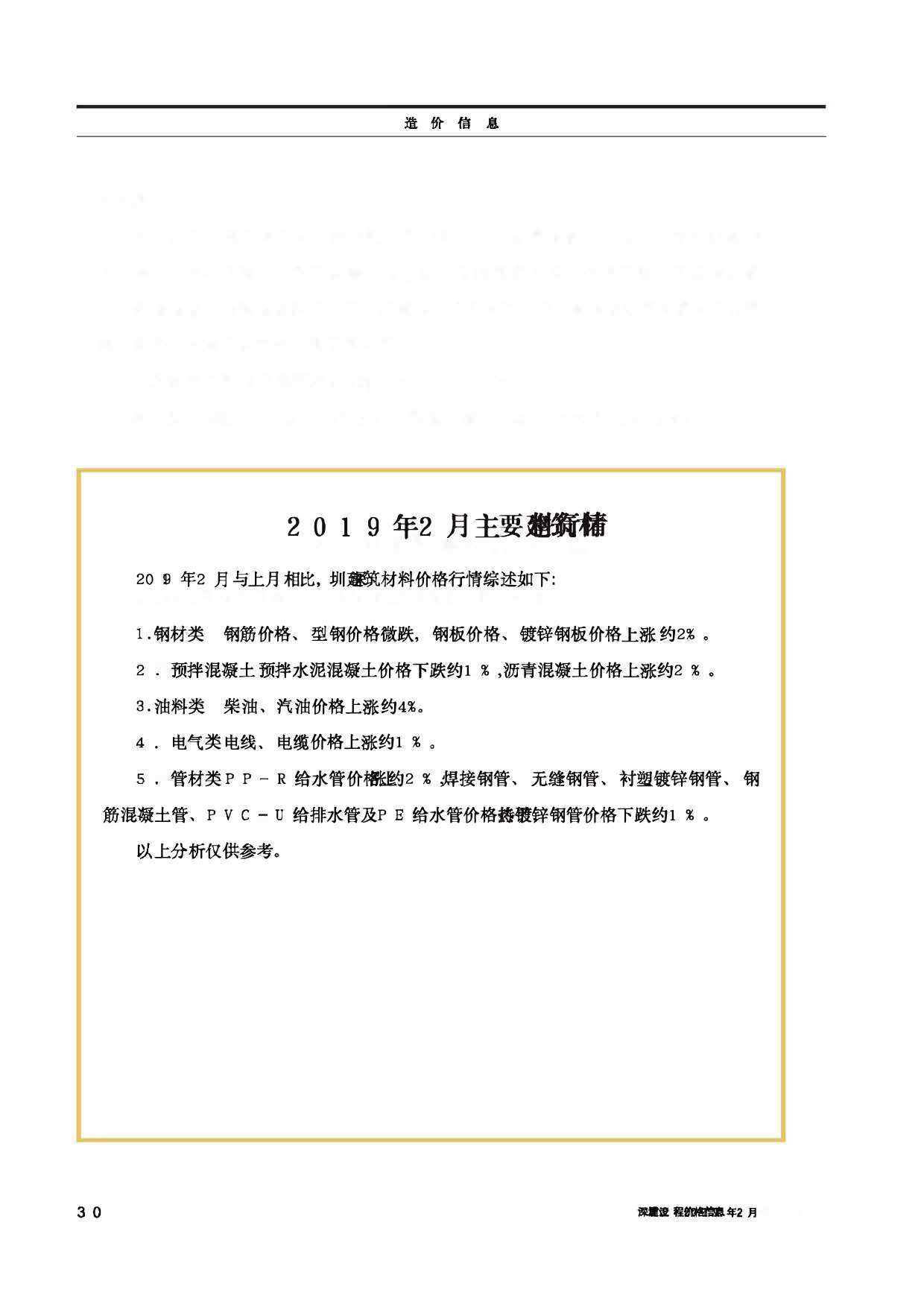 深圳市2019年2月造价信息期刊PDF扫描件