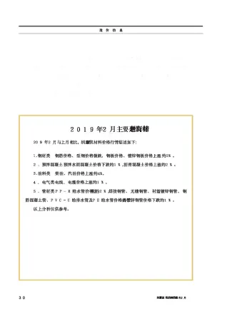 深圳市2019年2期造价信息结构分析首图(工程材料指导价)