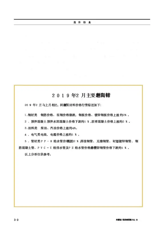 深圳市2019年第2期结算造价信息
