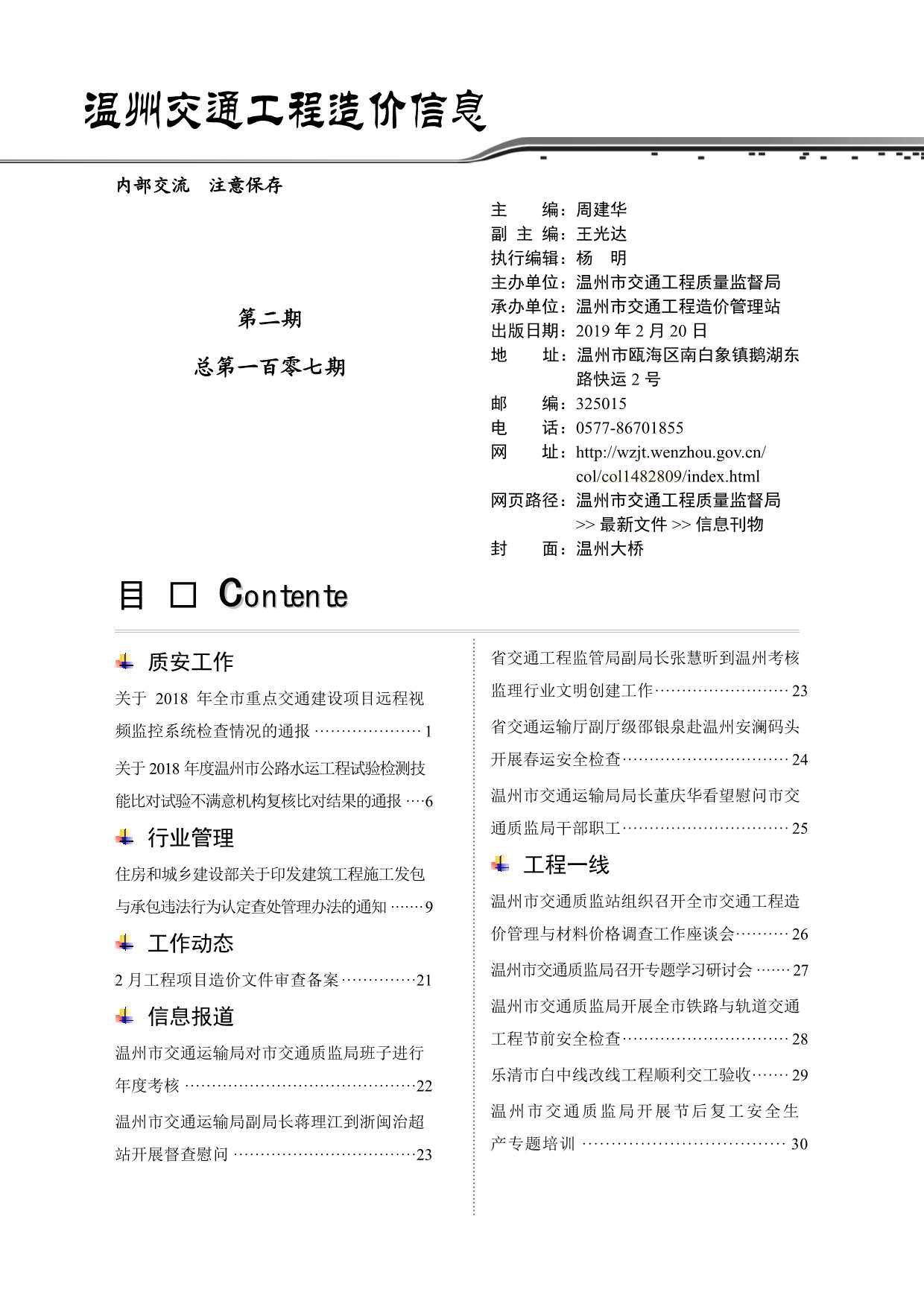 2019年2期温州交通造价信息期刊PDF扫描件