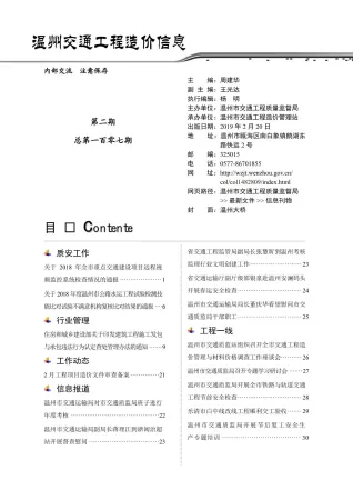 温州市2019年2期交通造价信息封面