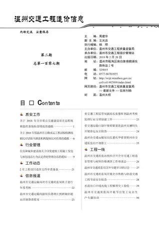 温州市2019年2期交通工程造价信息