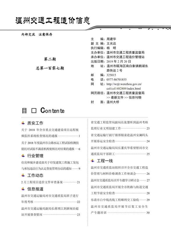 2019年2期温州交通造价信息