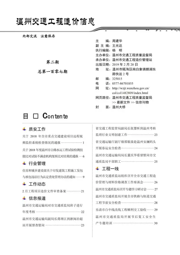 2019年2期温州交通工程造价信息