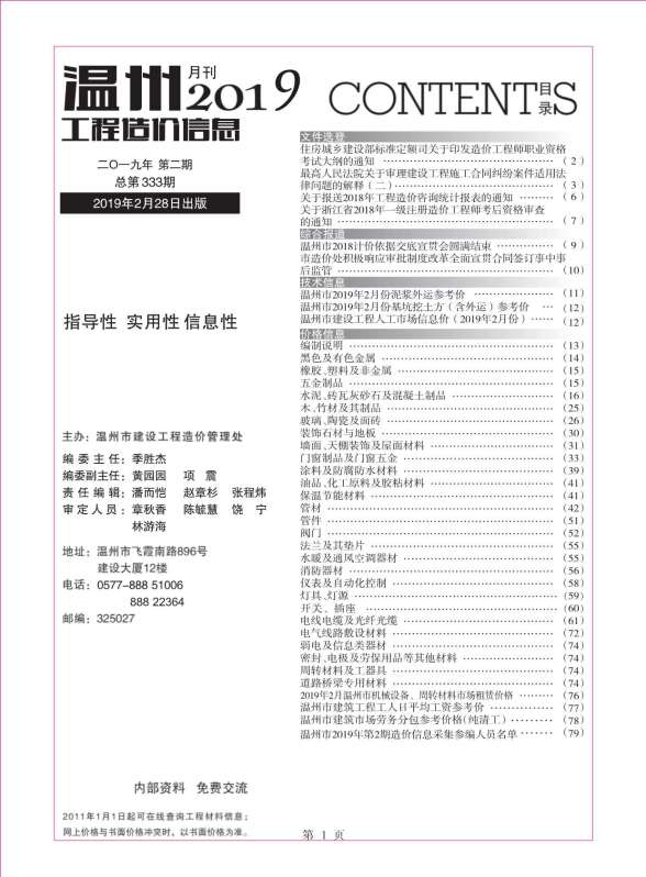 温州市2019年2期建材指导价