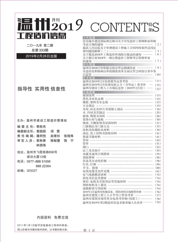 温州市2019年2月工程造价信息封面