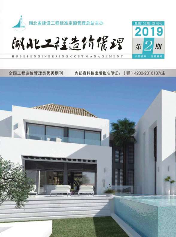湖北省2019年第2期造价信息