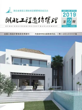 湖北省造价信息2019年2期内容背书首图(工程造价管理手册)