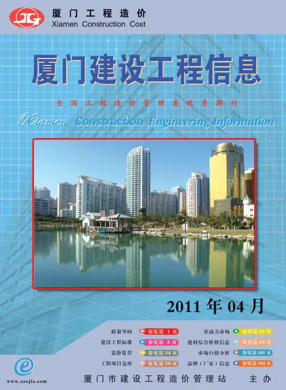 厦门市2011年第4期造价信息