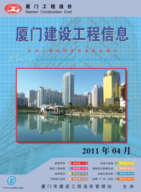 厦门市2011年4月建设工程信息封面