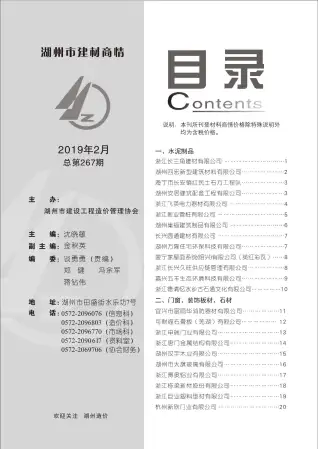 湖州市政府2019年2月造价信息pdf