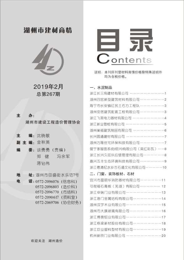 2019年2期湖州建材商情建材指导价