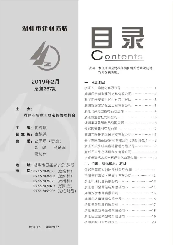 2019年2期湖州建材商情工程造价信息