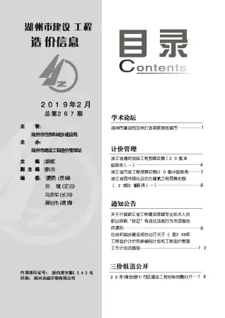 湖州市政府官方电子版造价信息