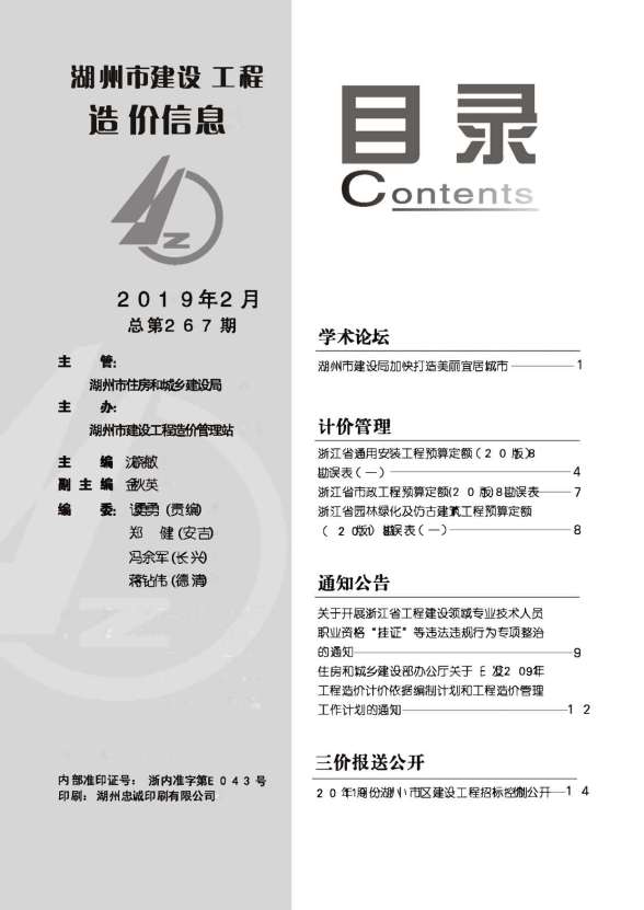 湖州市2019年2期建材指导价