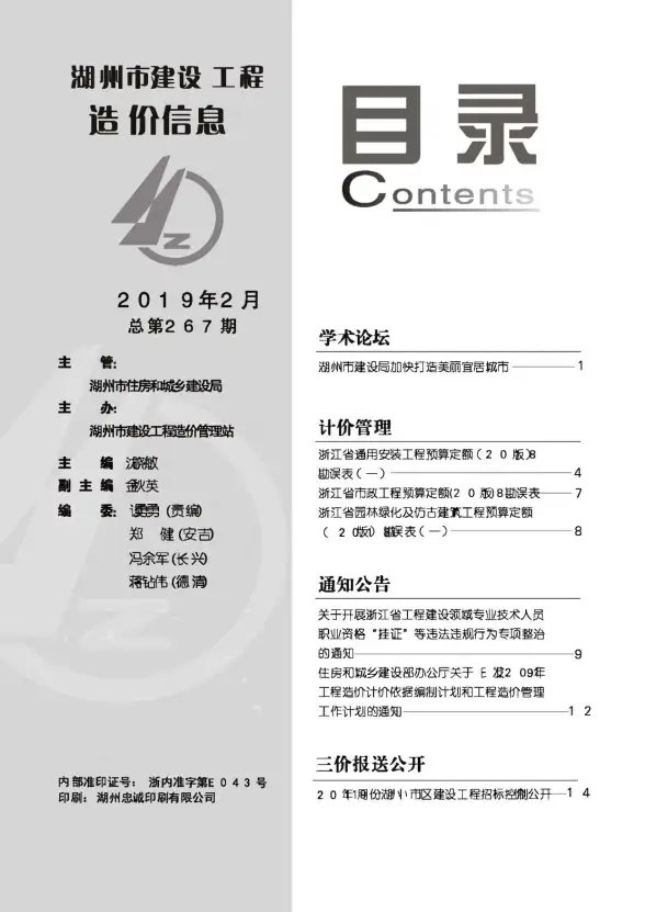 湖州市2019年第2期工程造价信息