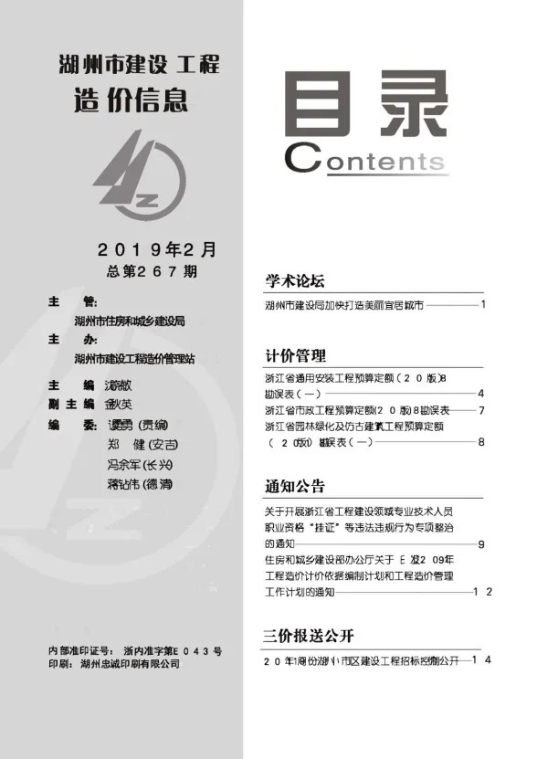 湖州市2019年2月建材造价信息PDF第一页