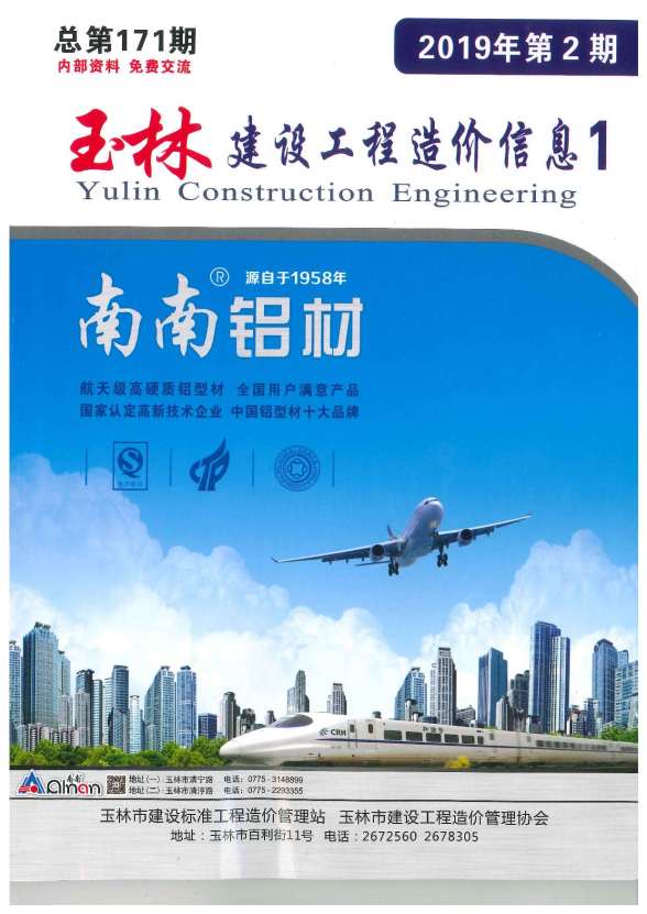 玉林市2019年第2期造价信息