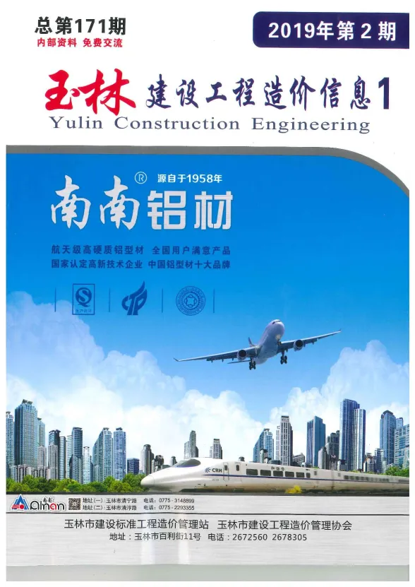 玉林市2019年2月建材价格PDF第一页