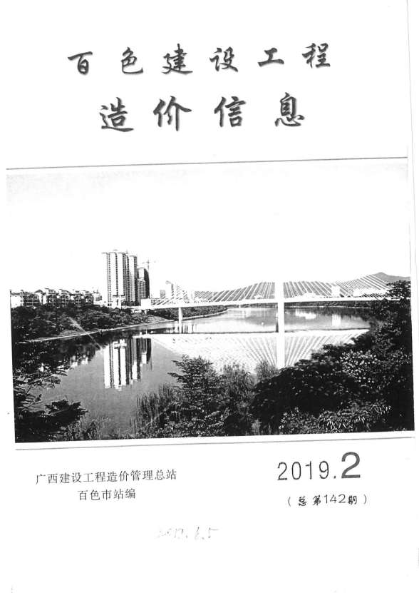 百色市2019年第2期造价信息
