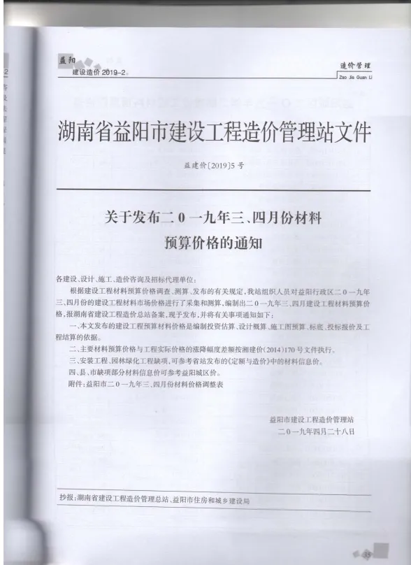 益阳市2019年2月工程造价期刊PDF第一页