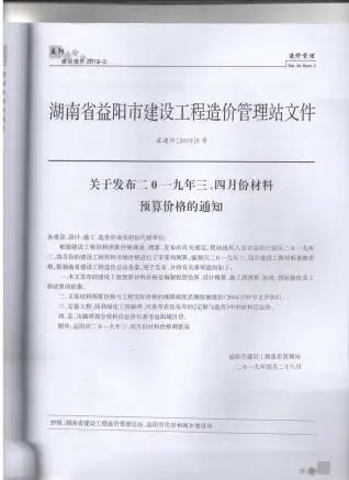 益阳造价信息封面